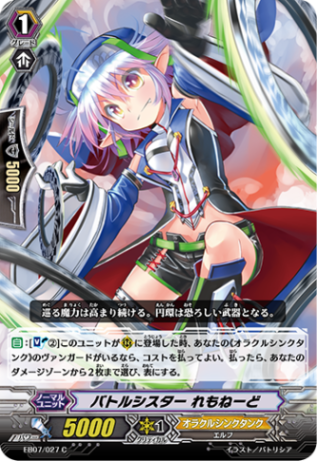 バトルシスター れもねーど「C」[EB07/027]《オラクル