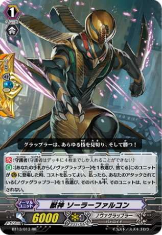 獣神 ソーラーファルコン「RR」[BT13/013]《ノヴァグラップラー》