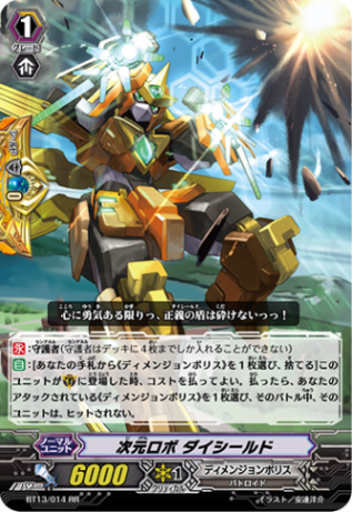 次元ロボ ダイシールド「RR」[BT13/014]《ディメンジョンポリス》