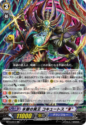 氷獄の冥王 コキュートス “Я”「RR」[BT13/017]《グランブルー