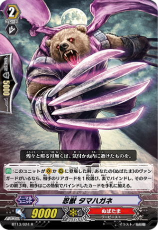 忍獣 タマハガネ「R」[BT13/024]《ぬばたま》