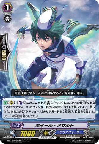 ホイール・アサルト「R」[BT13/039]《アクアフォース》 | すべての商品