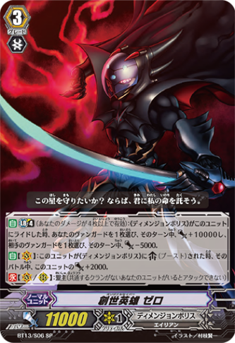 創世英雄 ゼロ「SP」[BT13/S06]《ディメンジョンポリス》