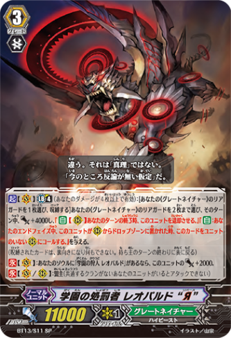 学園の処罰者 レオパルド “Я”「SP」[BT13/S11]《グレートネイチャー》