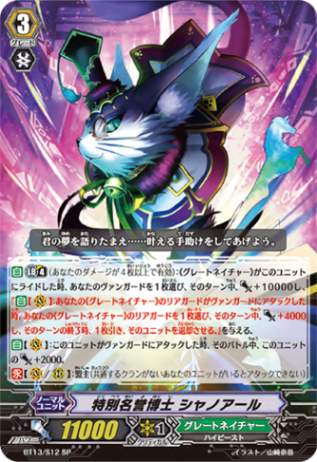 特別名誉博士 シャノアール「SP」[BT13/S12]《グレートネイチャー》