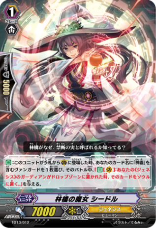 林檎の魔女 シードル「TD」[TD13/012]《ジェネシス》