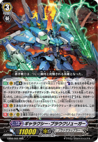 ギャラクシー・ブラウクリューガー「RRR」[EB08/002]《ノヴァグラップラー》