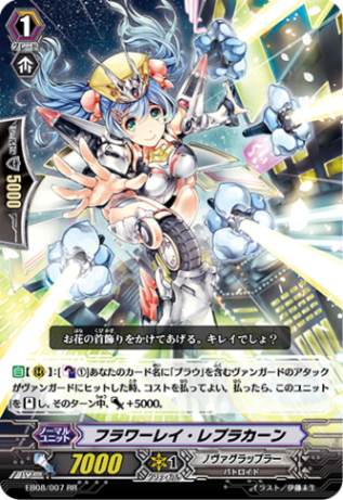 フラワーレイ・レプラカーン「RR」[EB08/007]《ノヴァグラップラー》