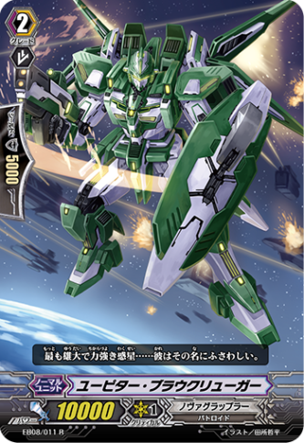 ユーピター・ブラウクリューガー「R」[EB08/011]《ノヴァグラップラー》