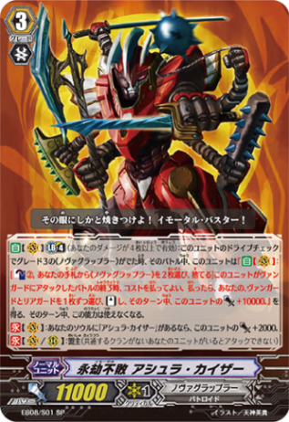 永劫不敗 アシュラ・カイザー「SP」[EB08/S01]《ノヴァグラップラー》