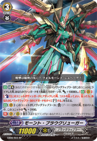 モーント・ブラウクリューガー「SP」[EB08/S03]《ノヴァグラップラー