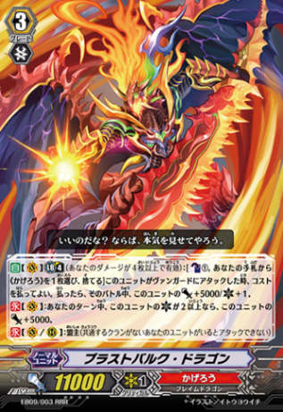 ブラストバルク・ドラゴン「RRR」[EB09/003]《かげろう》 | すべての