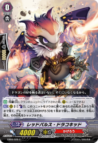 レッドパルス・ドラコキッド「C」[EB09/028]《かげろう》