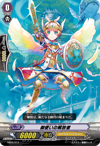 御使いの解放者「TD」[HS05/013]《ゴールドパラディン》