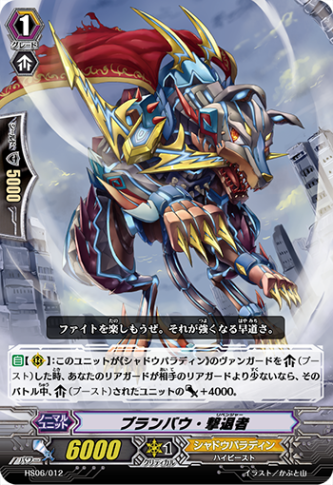 ブランバウ・撃退者「TD」[HS06/012]《シャドウパラディン》