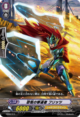 恐慌の撃退者 フリッツ「TD」[HS06/013]《シャドウパラディン》