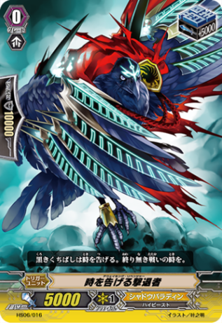 時を告げる撃退者「TD」[HS06/016]《シャドウパラディン》