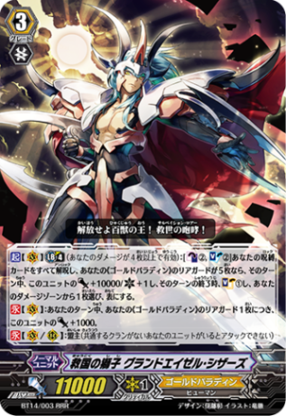 救国の獅子 グランドエイゼル・シザーズ「RRR」[BT14/003]《ゴールドパラディン》