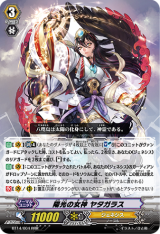 陽光の女神 ヤタガラス「RRR」[BT14/004]《ジェネシス》