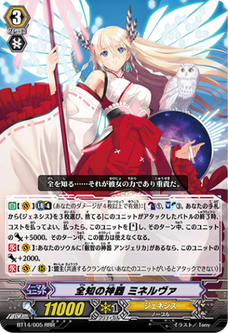全知の神器 ミネルヴァ「RRR」[BT14/005]《ジェネシス