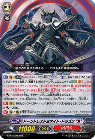 ドーントレスドミネイト・ドラゴン “Я”「RRR」[BT14/006]《かげろう》