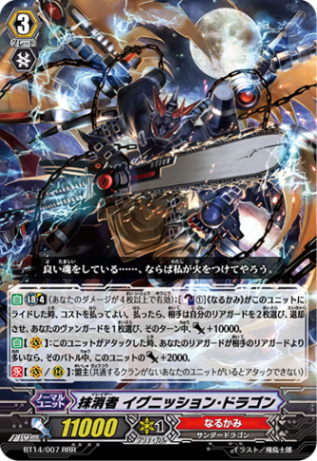 抹消者 イグニッション・ドラゴン「RRR」[BT14/007]《なるかみ》