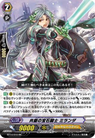 共闘の宝石騎士 ミランダ「RR」[BT14/010]《ロイヤルパラディン
