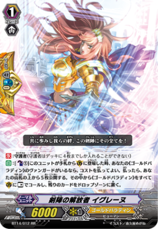 剣陣の解放者 イグレーヌ「RR」[BT14/012]《ゴールドパラディン》