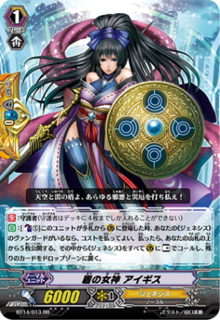 盾の女神 アイギス「RR」[BT14/013]《ジェネシス》