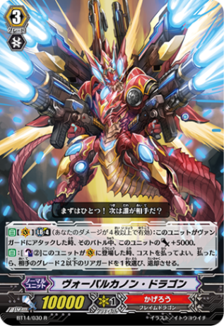 ヴォーパルカノン・ドラゴン「R」[BT14/030]《かげろう》 | すべての