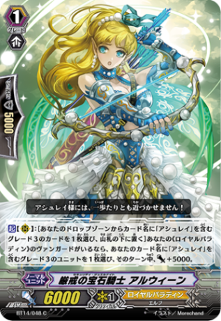 厳戒の宝石騎士 アルウィーン「C」[BT14/048]《ロイヤルパラディン》