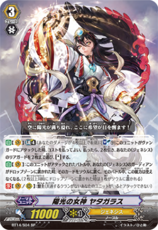 陽光の女神 ヤタガラス「SP」[BT14/S04]《ジェネシス》