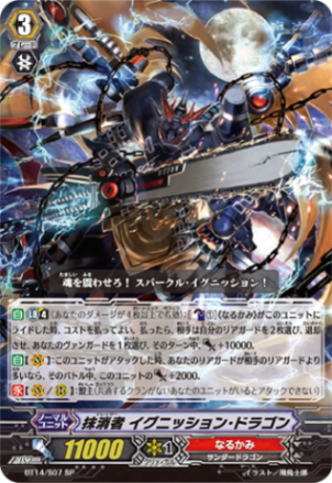 抹消者 イグニッション・ドラゴン「SP」[BT14/S07]《なるかみ》