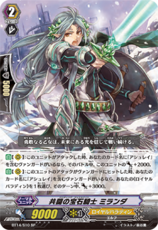 共闘の宝石騎士 ミランダ「SP」[BT14/S10]《ロイヤルパラディン》