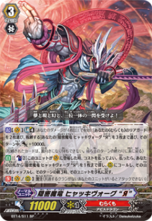 隠密魔竜 ヒャッキヴォーグ “Я”「SP」[BT14/S11]《むらくも》