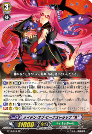 メイデン・オブ・ビーナストラップ “Я”「SP」[BT14/S12]《ネオネクタール》