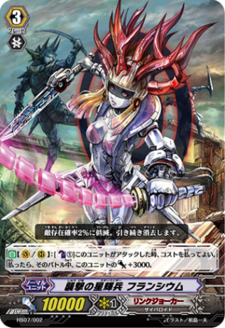 襲撃の星輝兵 フランシウム「TD」[HS07/002]《リンクジョーカー》