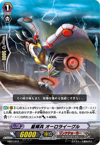 星輝兵 オーロライーグル「TD」[HS07/012]《リンクジョーカー》