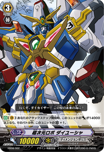 超次元ロボ ダイユーシャ「TD」[HS08/002]《ディメンジョン