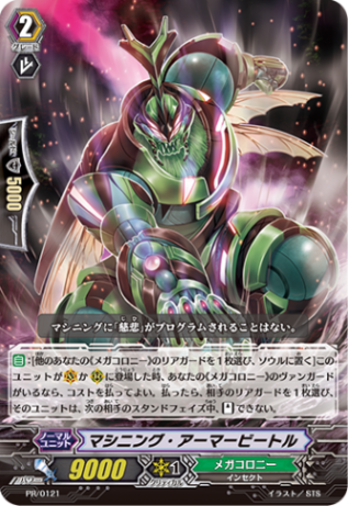 マシニング・アーマービートル「PR」[PR/0121]《メガコロニー