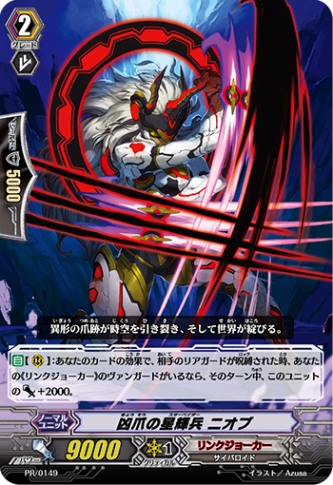 凶爪の星輝兵 ニオブ「PR」[PR/0149]《リンクジョーカー》