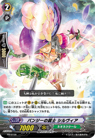 パンジーの銃士 シルヴィア「PR」[PR/0156]《ネオネクタール》