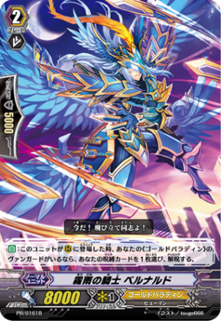 霧雨の騎士 ベルナルド「PR」[PR/0161B]《ゴールドパラディン》