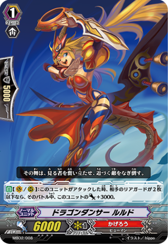 ドラゴンダンサー ルルド「-」[MBD2/008]《かげろう》