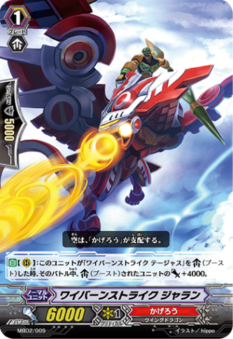 ワイバーンストライク ジャラン「-」[MBD2/009]《かげろう》