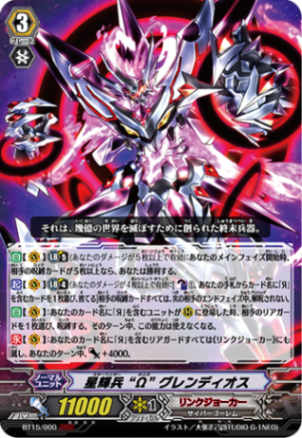 星輝兵 “Ω” グレンディオス「ЯЯЯ」[BT15/000]《リンクジョーカー》