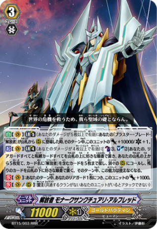 解放者 モナークサンクチュアリ・アルフレッド「RRR」[BT15/003