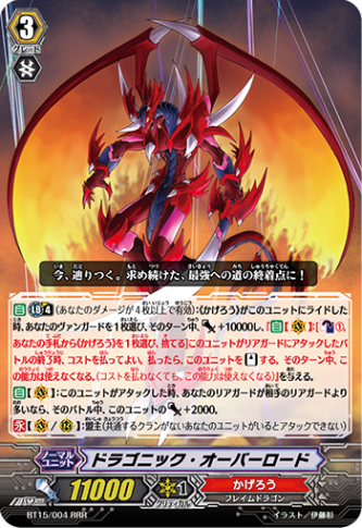 Vスタンダード かげろう ドラゴニック・オーバーロードデッキ + パーツ Dスタンダードの櫂君デッキ=【オーバーロード】組んだよ、な話し