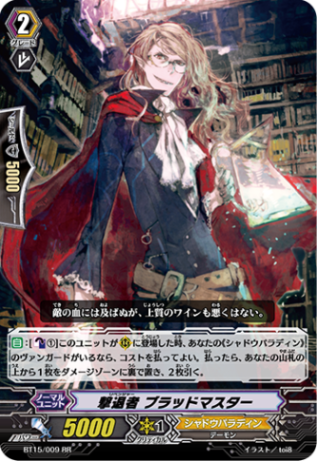 撃退者 ブラッドマスター「RR」[BT15/009]《シャドウパラディン》