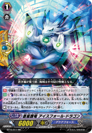 蒼嵐護竜 アイスフォール・ドラゴン「RR」[BT15/017]《アクアフォース》